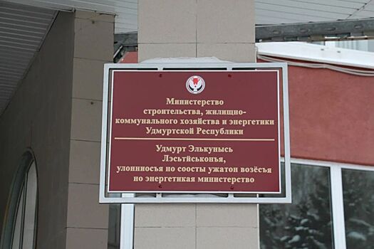 В Удмуртии с 1 июля пробуют новый формат борьбы с должниками по ЖКХ