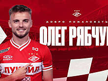 "Спартак" сообщил о переходе игрока сборной Молдавии Олега Рябчука