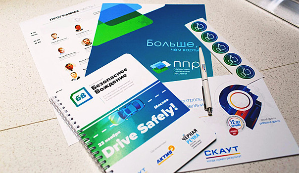 Четвертая ежегодная конференция «Безопасное вождение»