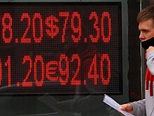 Официальный курс евро на четверг снизился на 45 копеек