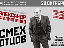 Творческий вечер Александра Филиппенко