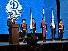 Михаил Дегтярев поздравил спортивное общество «Динамо» со столетним юбилеем