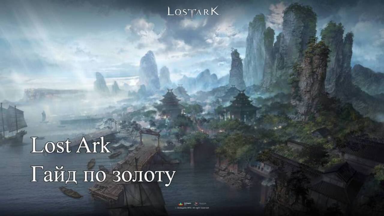 Золото в Lost Ark - Рамблер/финансы