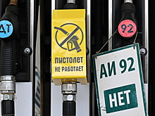 В России начали закрываться АЗС