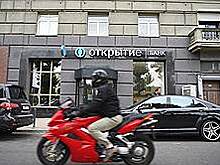 Центробанк оспорит выплату бонусов менеджерам «Открытия»
