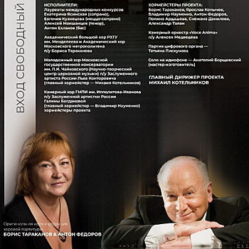 Реквием Никколо Йоммелли прозвучит в концерте памяти Павла Слободкина и Ольги Мозговой