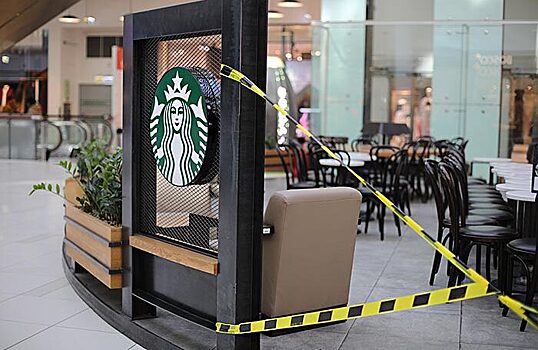 Starbucks прощается с россиянами