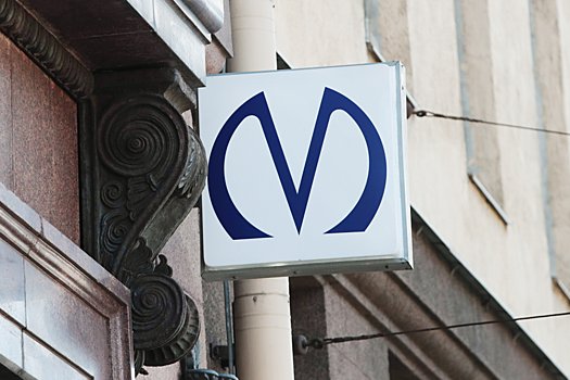 На строительство новых станций метро в Петербурге заложено 217 миллиардов рублей
