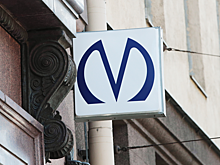 На строительство новых станций метро в Петербурге заложено 217 миллиардов рублей