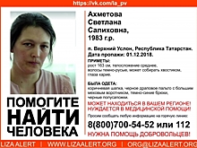 35-летнюю Светлану Ахметову ищут в Нижегородской области