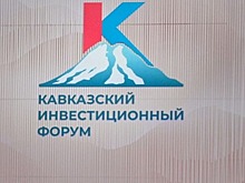 Кабардино-Балкария представит на КИФ свой туристический, цифровой и промышленный потенциал