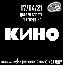 Концерт группы «Кино» состоится в Нижнем Новгороде в 2021 году