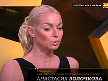 Анастасия Волочкова задолжала ЖКХ более миллиона рублей
