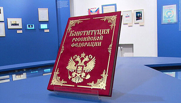 Россия празднует День Конституции
