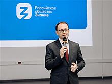 Наблюдательный совет Российского общества "Знание" в Самаре возглавил Вячеслав Федорищев