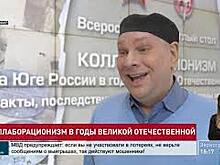 В &laquo;Самбекских высотах&raquo; прошел круглый стол &laquo;Коллаборационизм на Юге России в годы Великой Отечественной войны&raquo;