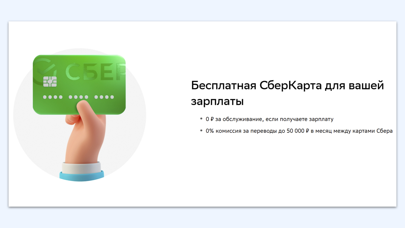 Зарплатная карта: как выбрать и оформить лучший вариант