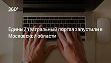 Мастера ГИТИСа познакомят подмосковных школьников с театральными профессиями