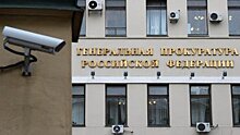 Прокуратура сообщила о нарушениях в работе "Корпорации развития Северного Кавказа"
