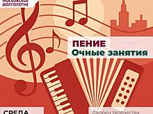 Проект «Московское долголетие» объявляет набор в группу "ПЕНИЕ"
