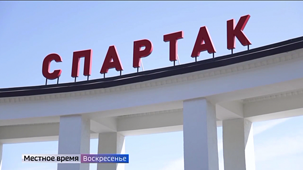 Ремонт саратовского стадиона «Спартак» наконец завершили, но спортсменов на него пока не пускают