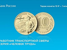 ГАЗель появилась на новой юбилейной монете Банка России