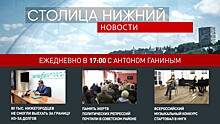 «Столица Нижний» выпуск новостей 30 октября 2017 года