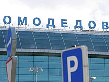 Генпрокуратура добивается полного ареста активов Домодедово