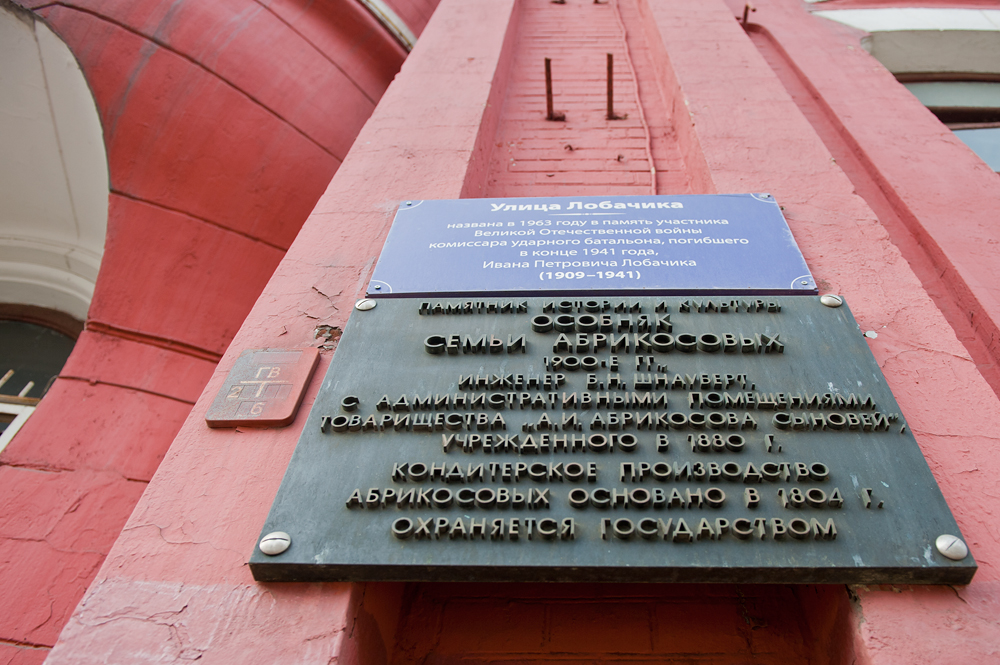 Жилой дом Абрикосовых, Москва, Россия, Европа
