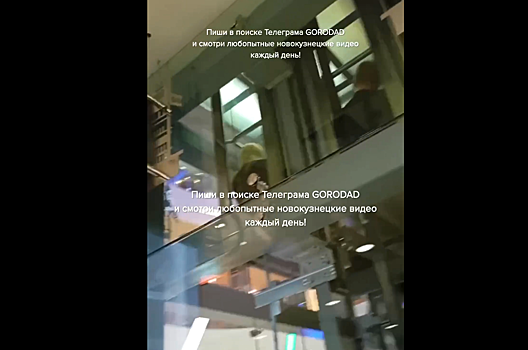 Соцсети: горожане застряли в лифте в новокузнецком ТРЦ