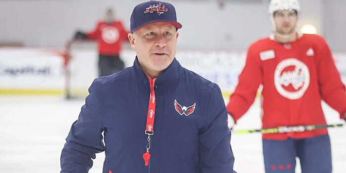 «Вашингтон» уволил двух ассистентов главного тренера – по работе с защитниками и игре в большинстве