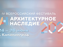 В Калининграде обсудят пути развития исторических городов