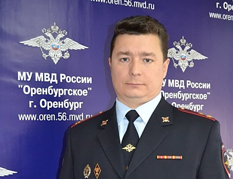 Начальником МУ МВД России «Оренбургское» назначили Олега Чернявского