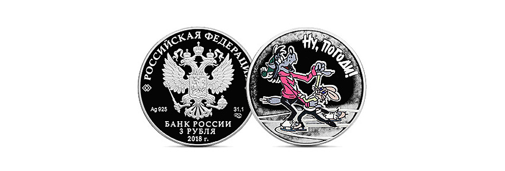 ЦБ выпустит памятные монеты «Ну, погоди!»