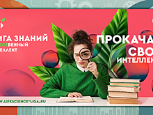 Стартовал пятый сезон «Естественного интеллекта»