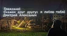В Екатеринбурге появилась огромная световая инсталляция про любовь