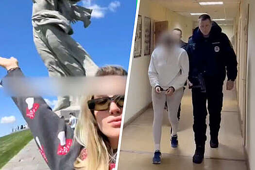 Девушку, которая "трогала" грудь скульптуры "Родина-мать", приговорили к работам