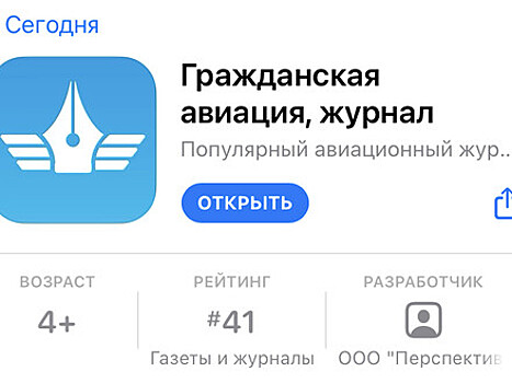 Журнал «Гражданская авиация» представил своё новое мобильное приложение