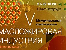 V Международная конференция «Масложировая индустрия» начинает работу 21 октября