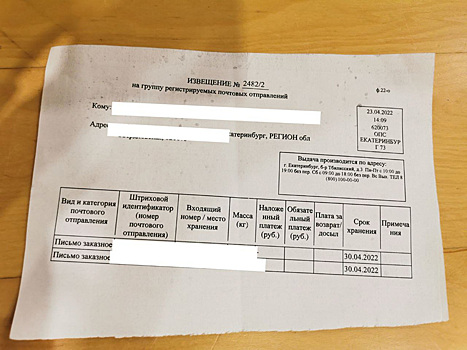 В Екатеринбурге «Почта России» раскрывает данные клиентов. Из-за дефицита бумаги