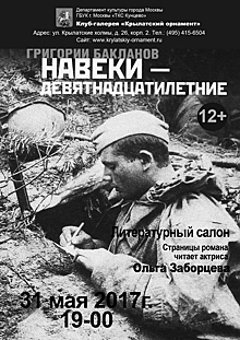 В районе Крылатское вновь откроется литературный салон