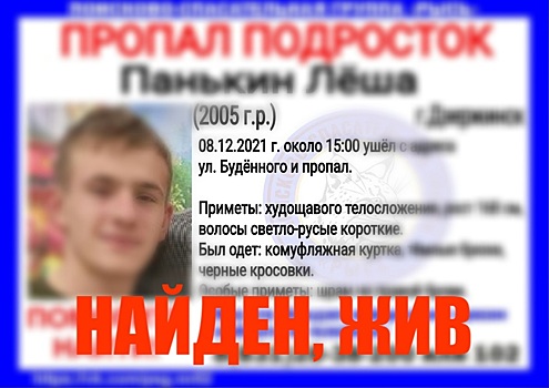 16-летний подросток в камуфляжной куртке пропал в Дзержинске