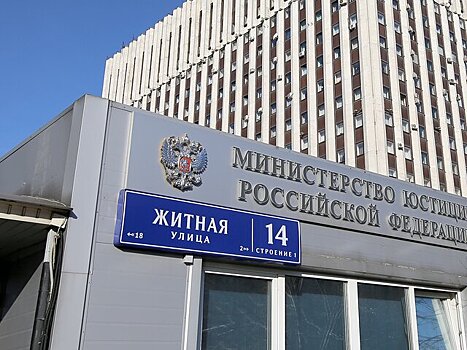 Минюст сообщил о готовности представления правительству нового КоАП РФ