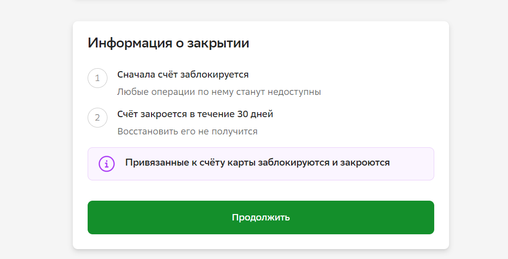 Как выбрать и открыть банковский счёт
