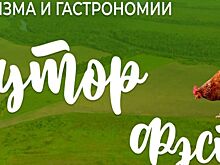 На Дону пройдет третий фестиваль сельского туризма и гастрономии «Хутор Фест»
