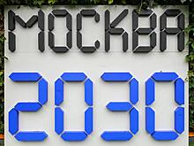 Гости форума «Москва 2030» в «Лужниках» узнают о работе столичных газовиков