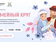 Фестиваль «Семейный круг» состоится на территории Нижегородского кремля 1 июня