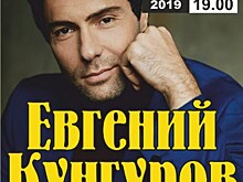 В Липецке выступит финалист проекта "Голос" Евгений Кунгуров