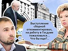 Без информационного шума. Рейтинг депутатов Госдумы УрФО за январь 2021 года