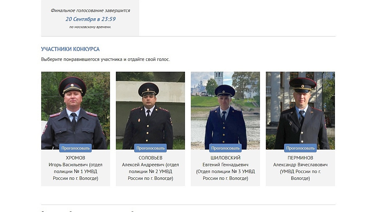 Четыре полицейских из Вологды претендуют на звание «Народный участковый»